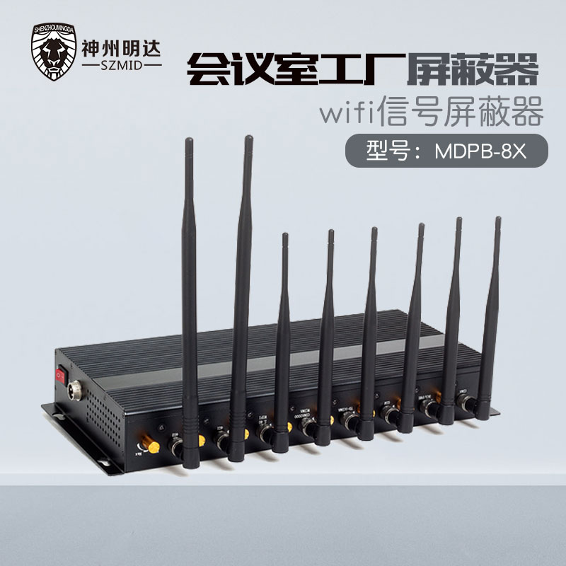 会议室工厂2G3G4G无线信号阻断器 wifi阻断器