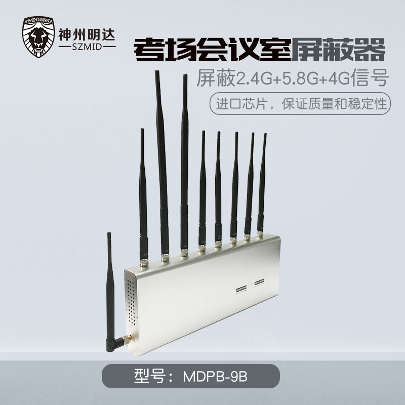 会议考场手机信号2G 3G 4G 阻断器 无线信号阻隔