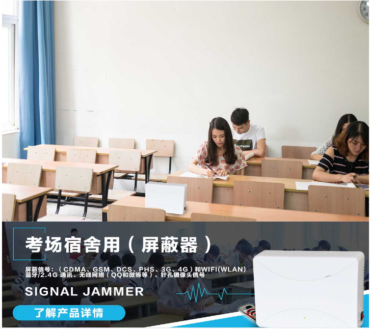 考试信号屏蔽器适合安装在高考考场吗？